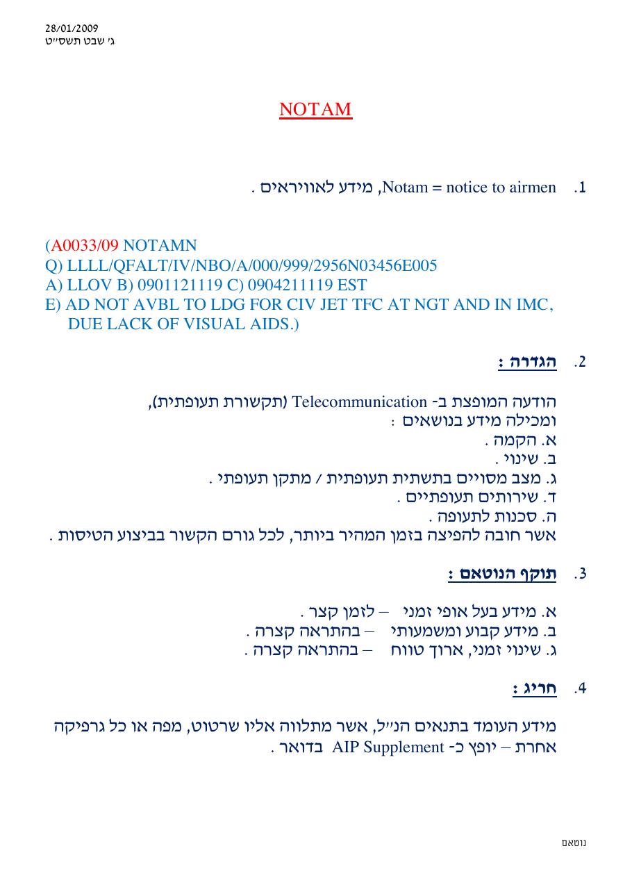 הסבר כיצד לקרוא NOTAM – עמוד 1
