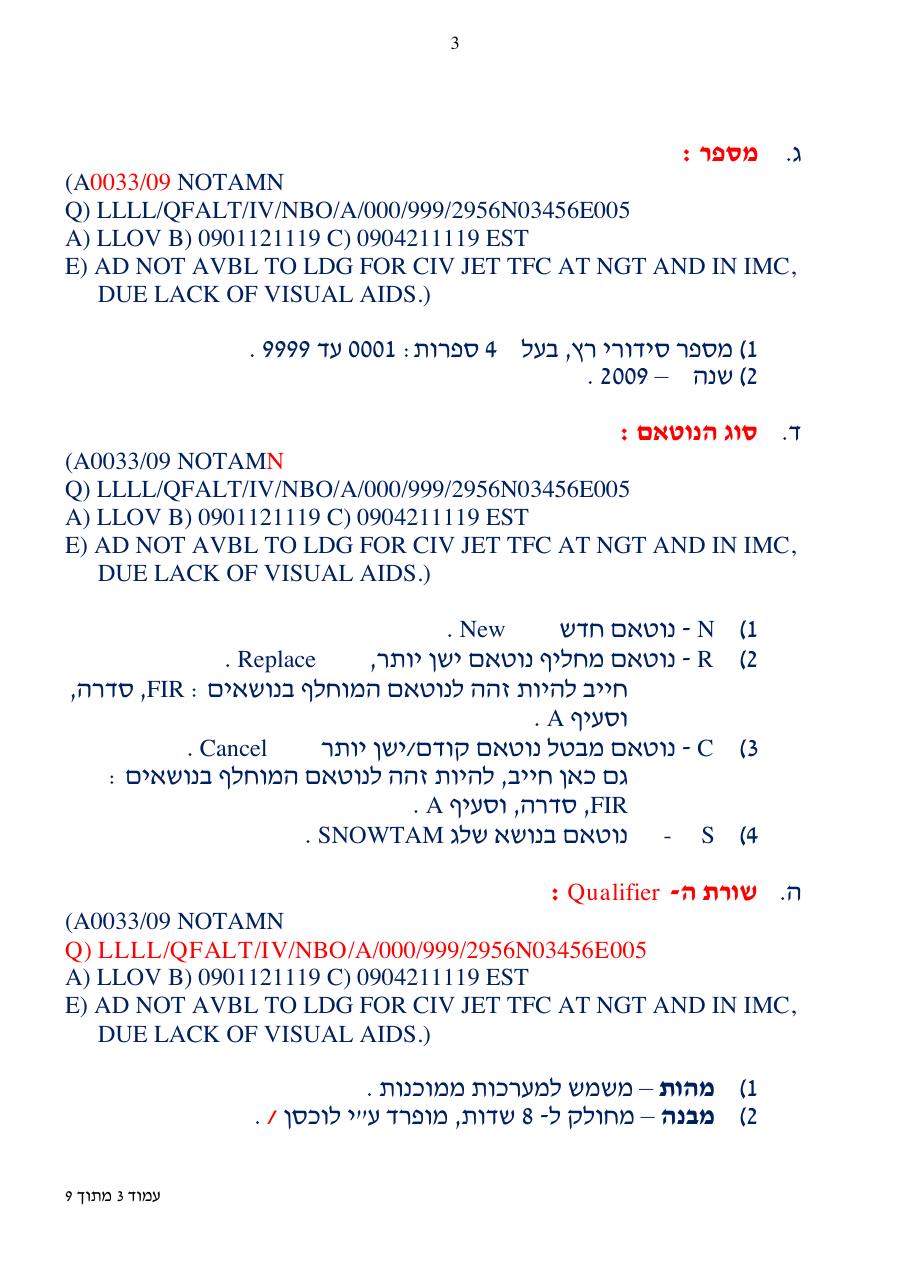 הסבר כיצד לקרוא NOTAM – עמוד 3