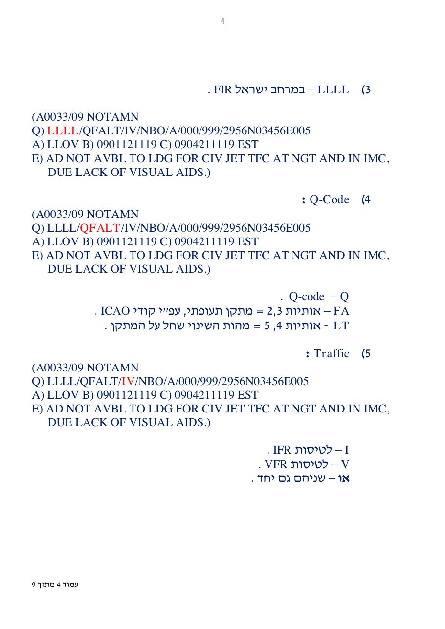 הסבר כיצד לקרוא NOTAM – עמוד 4