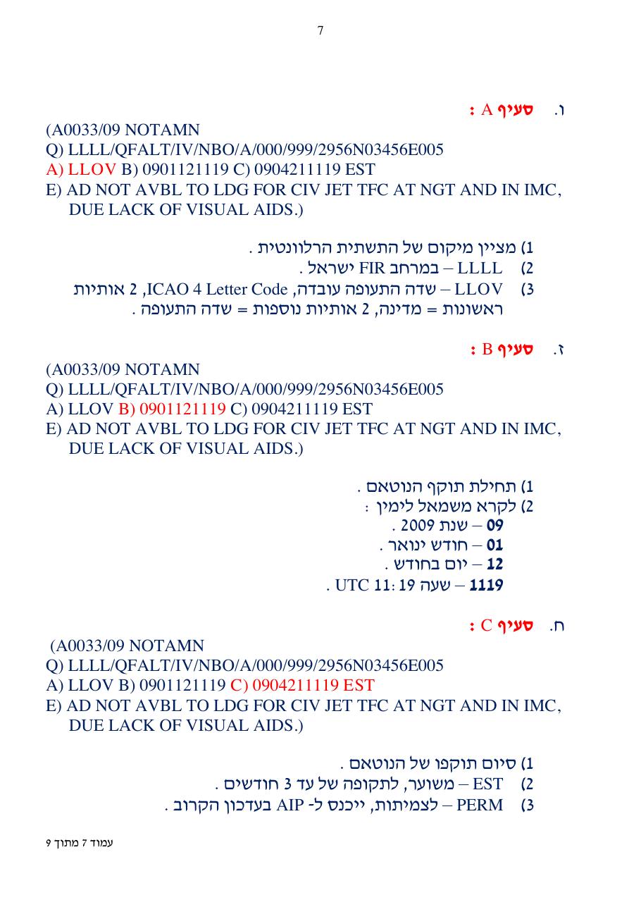הסבר כיצד לקרוא NOTAM – עמוד 7