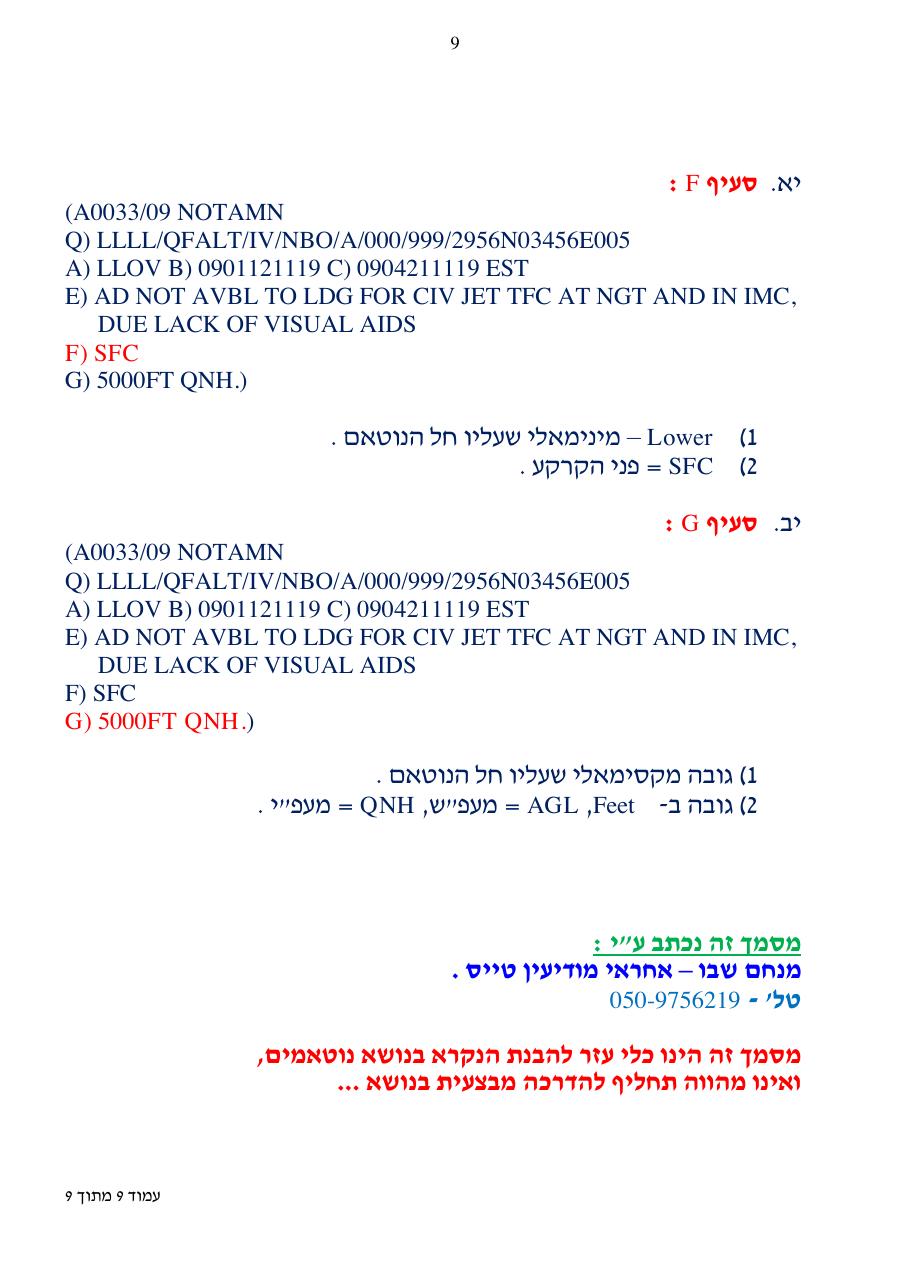 הסבר כיצד לקרוא NOTAM – עמוד 9
