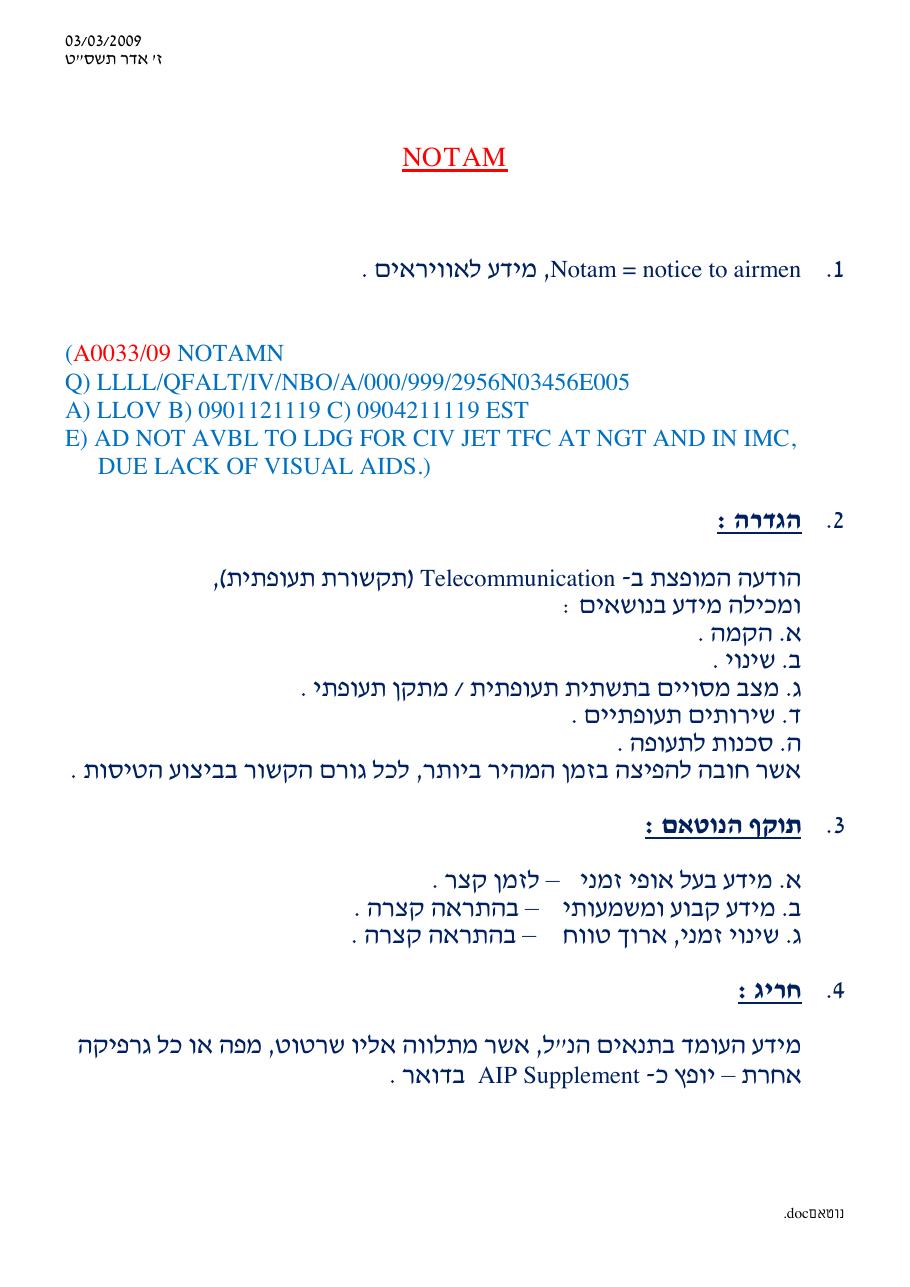 הסבר כיצד לקרוא NOTAM – עמוד 1