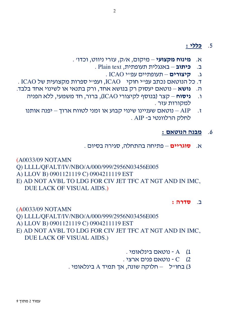 הסבר כיצד לקרוא NOTAM – עמוד 2