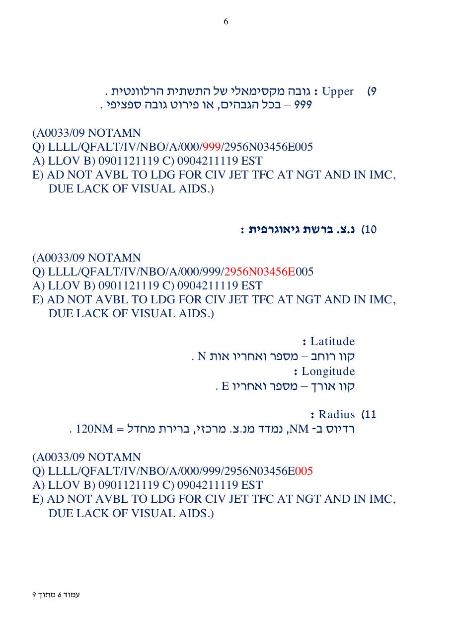 הסבר כיצד לקרוא NOTAM – עמוד 6