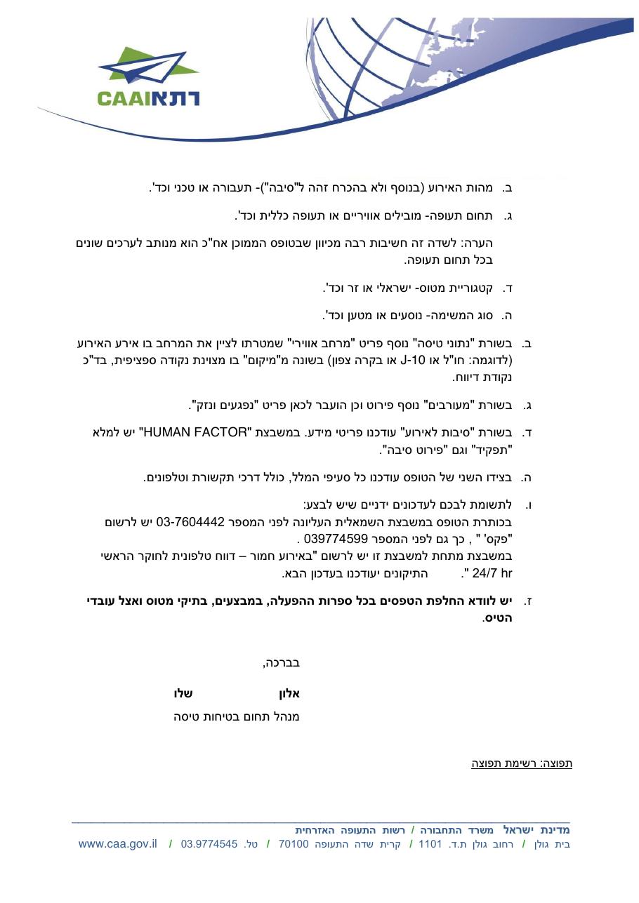 טופס ה"דיווח על תאונה/ תקרית לכלי טיס". – עמוד 2