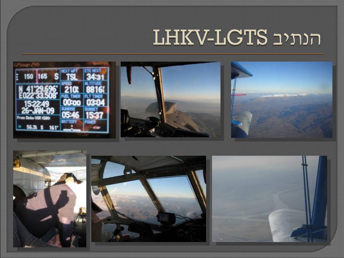 העברת מטוסי אנטונוב מהונגריה למוזמביק – עמוד 13