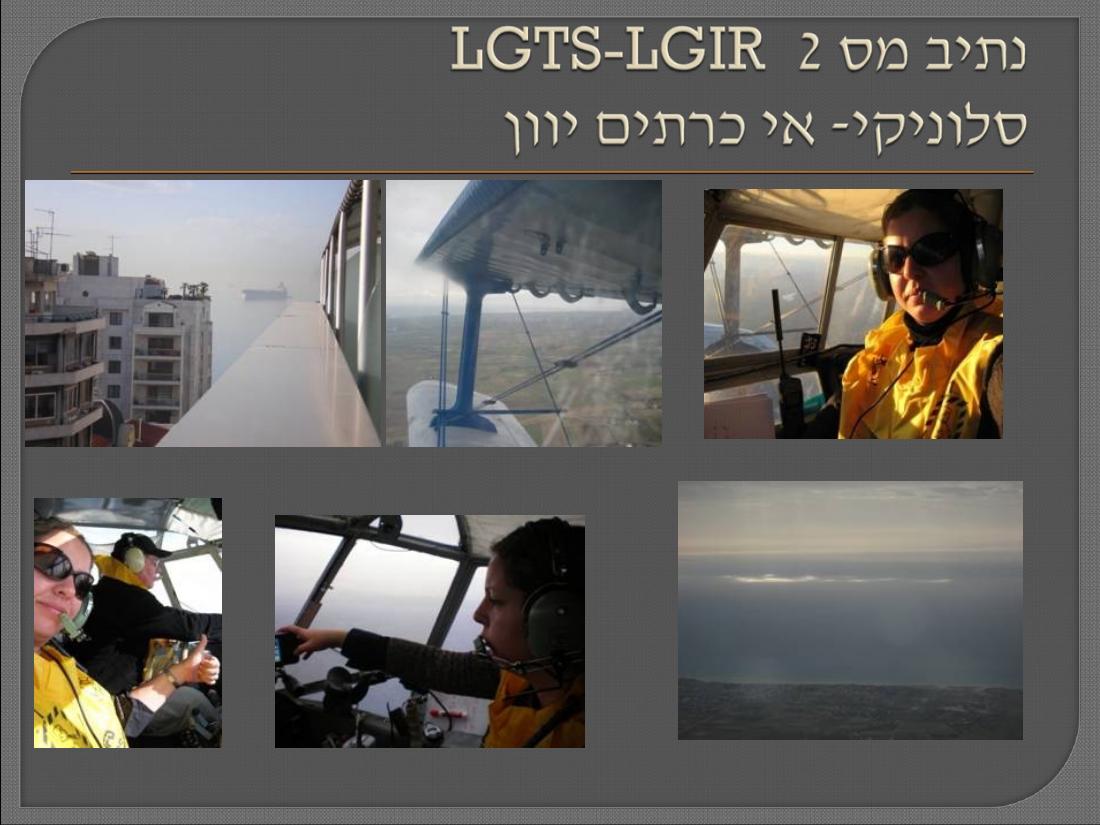 העברת מטוסי אנטונוב מהונגריה למוזמביק – עמוד 16