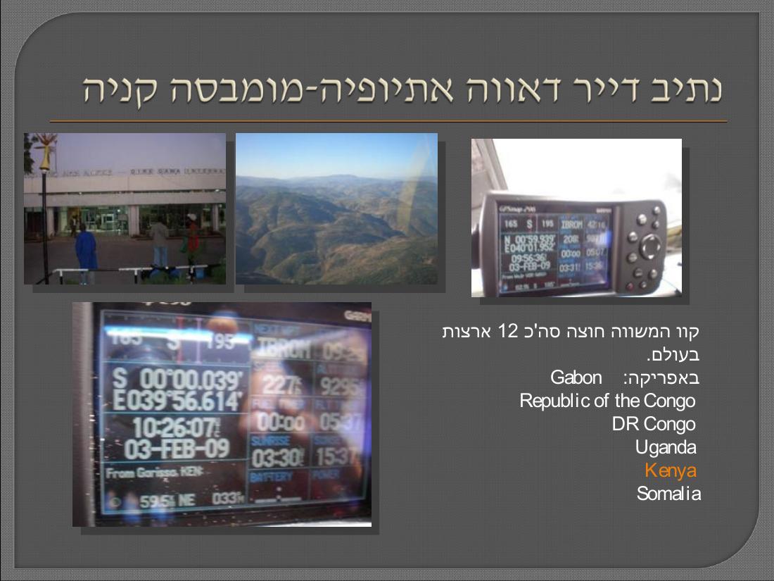 העברת מטוסי אנטונוב מהונגריה למוזמביק – עמוד 29
