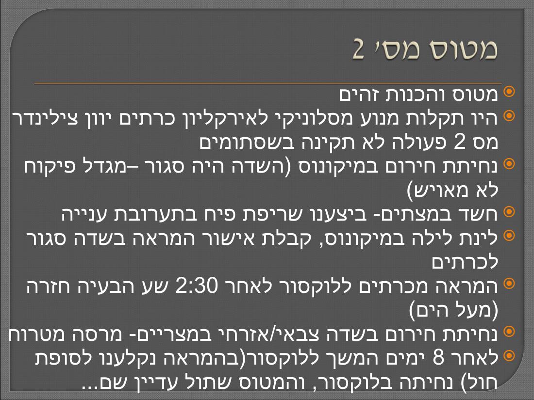 העברת מטוסי אנטונוב מהונגריה למוזמביק – עמוד 34