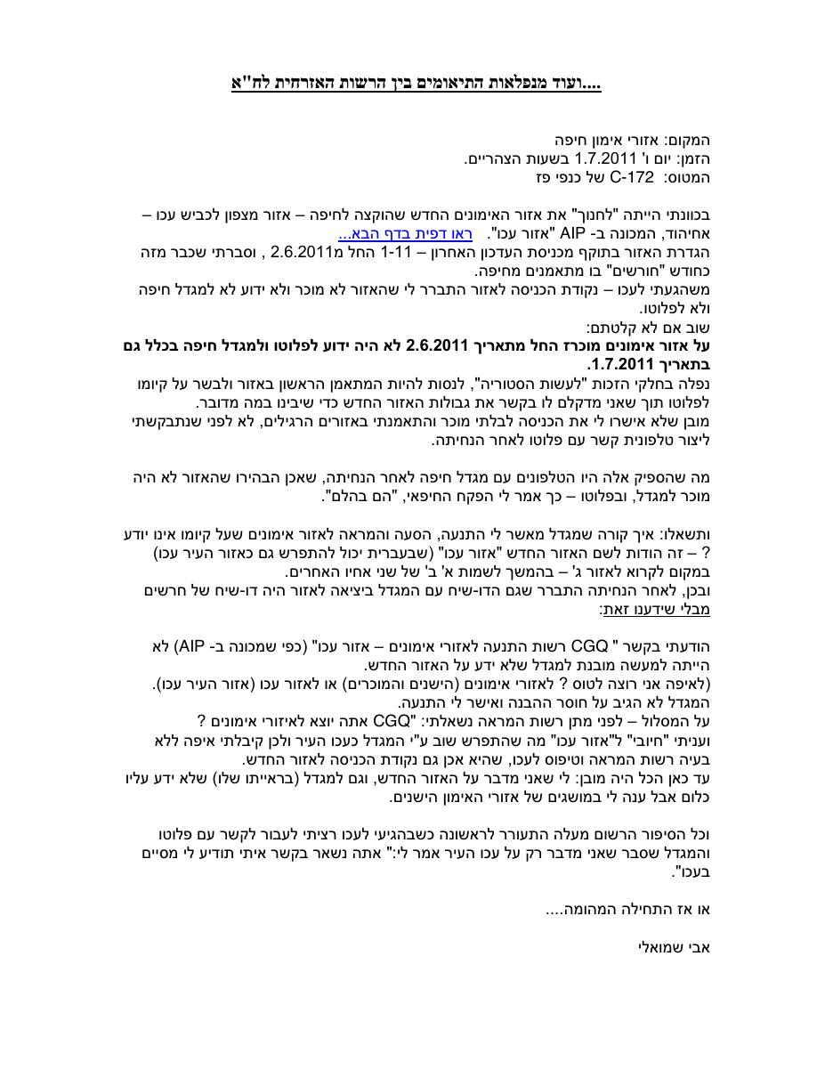 ....ועוד מנפלאות התיאומים בין הרשות האזרחית לח"א – עמוד 1