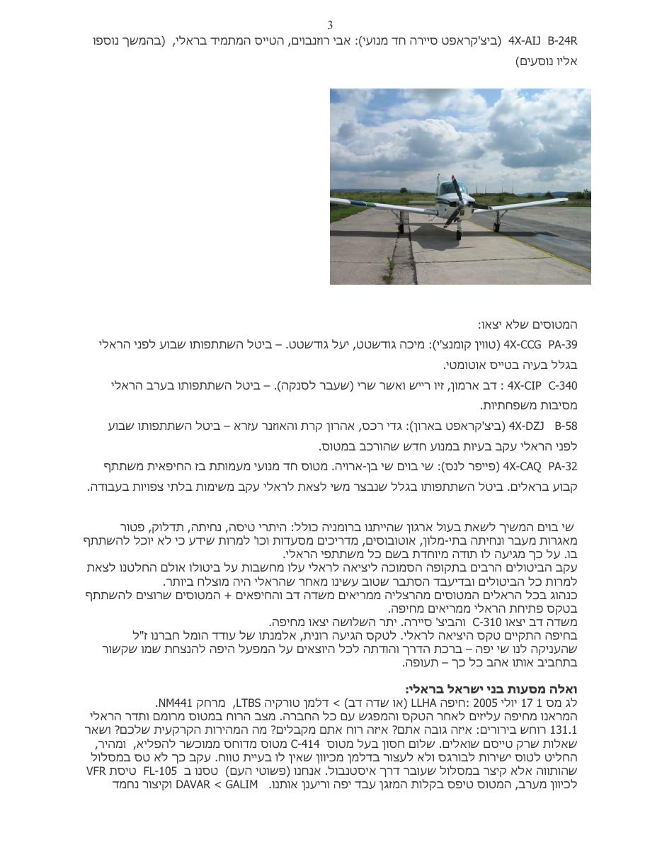 ראלי עודד לרומניה – עמוד 3