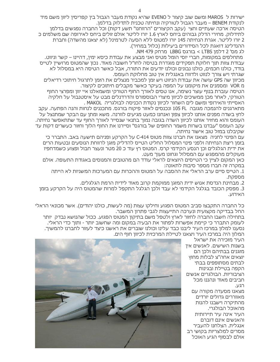 ראלי עודד לרומניה – עמוד 4