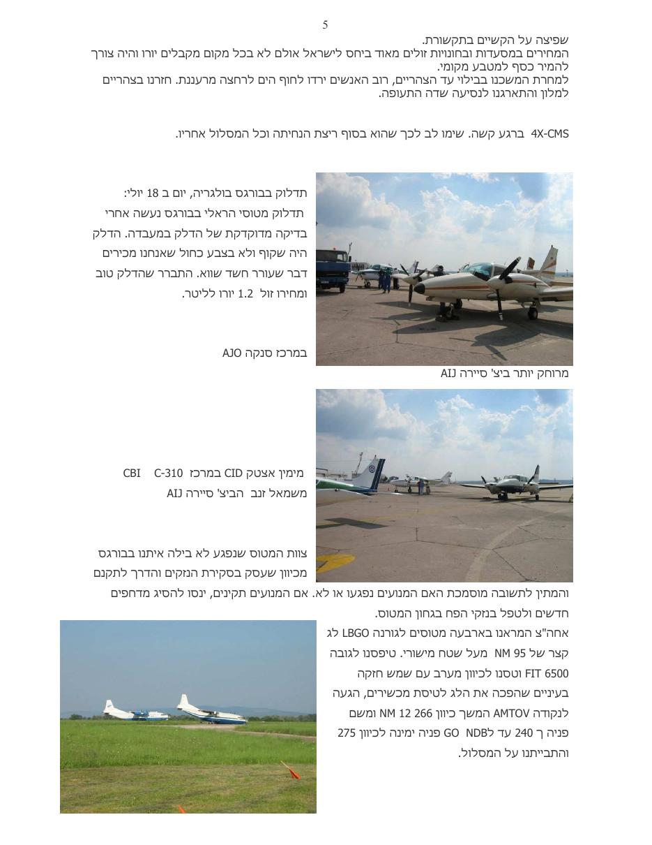 ראלי עודד לרומניה – עמוד 5