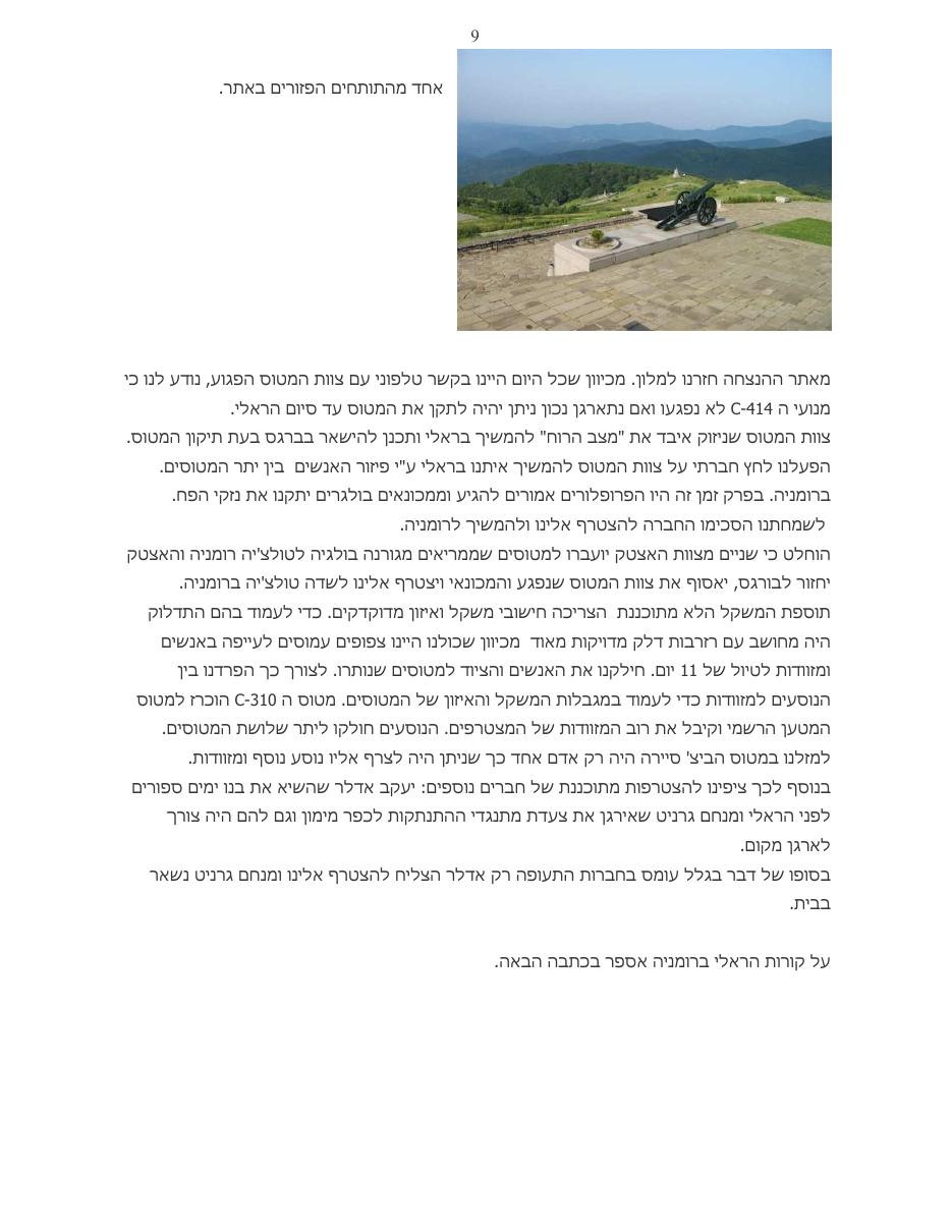 ראלי עודד לרומניה – עמוד 9