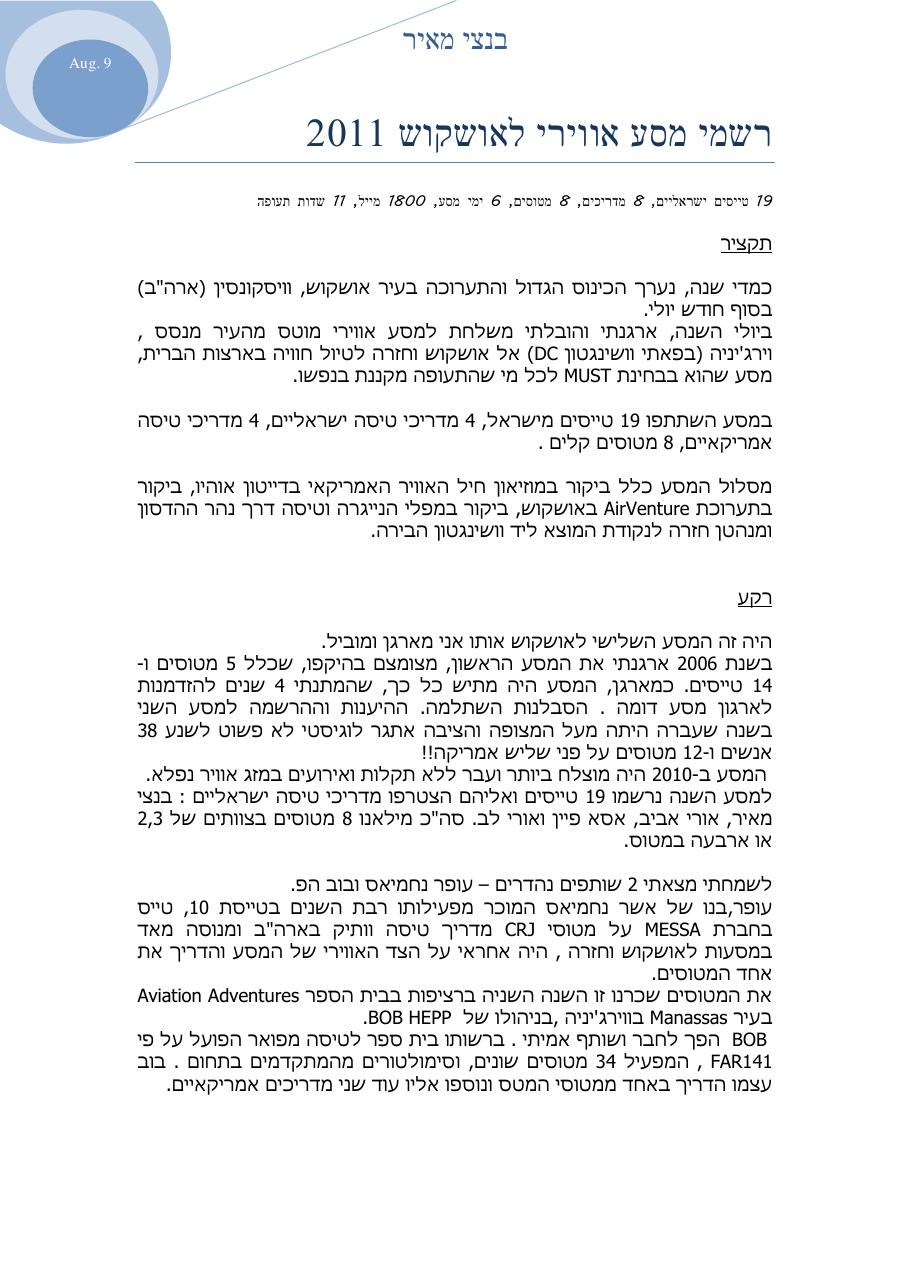 רשמי מסע לאושקוש 2011 – עמוד 1