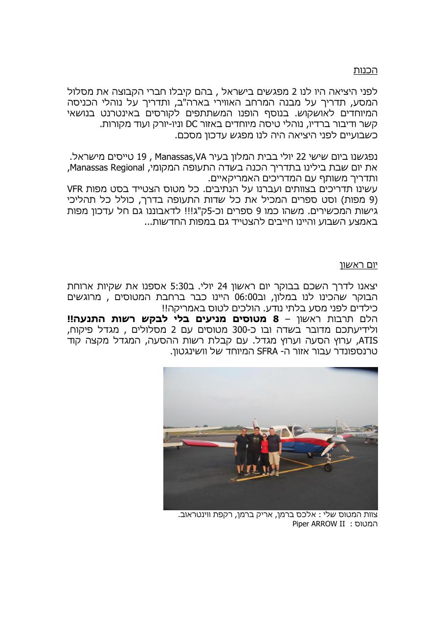 רשמי מסע לאושקוש 2011 – עמוד 3