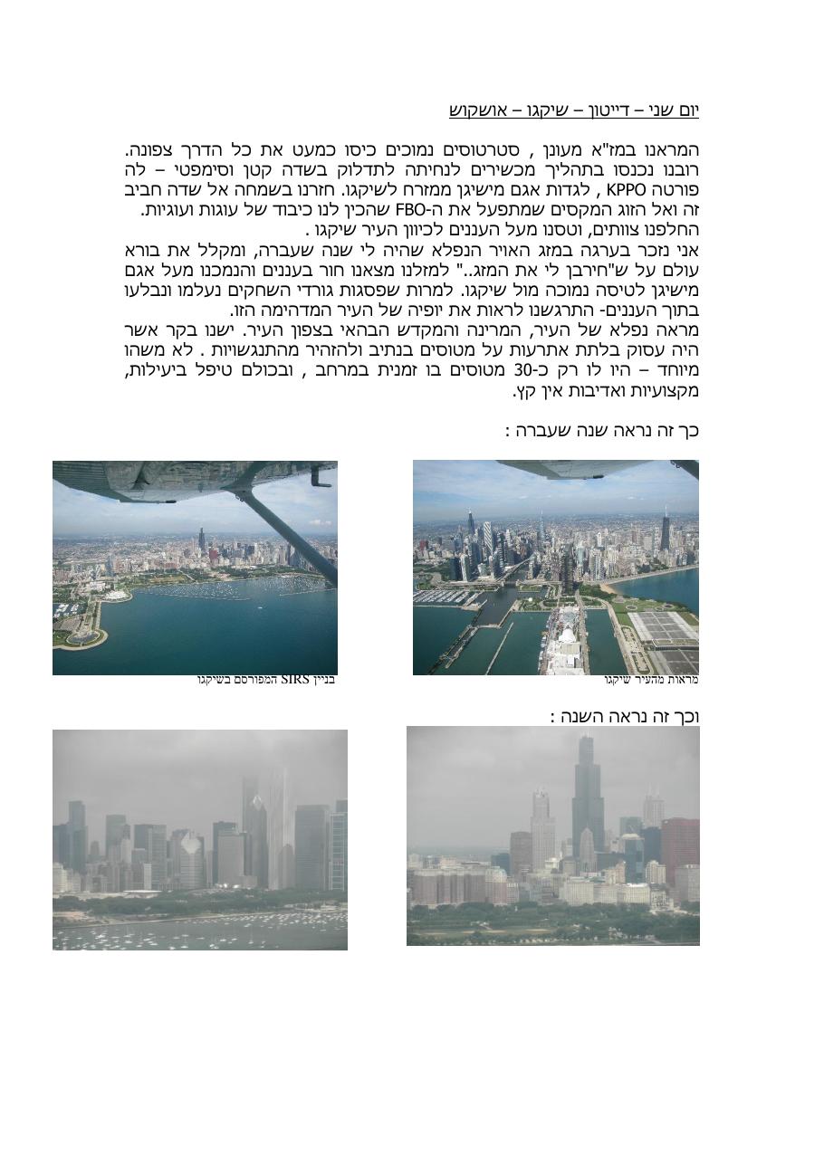 רשמי מסע לאושקוש 2011 – עמוד 8