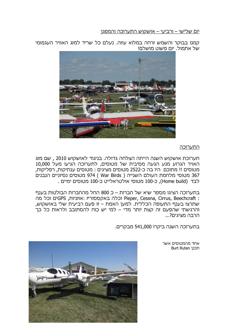 רשמי מסע לאושקוש 2011 – עמוד 12