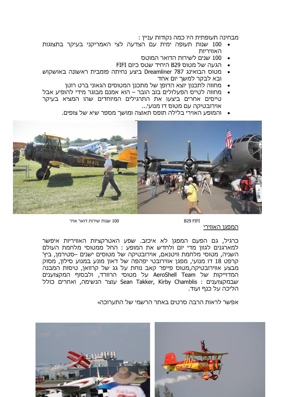 רשמי מסע לאושקוש 2011 – עמוד 13