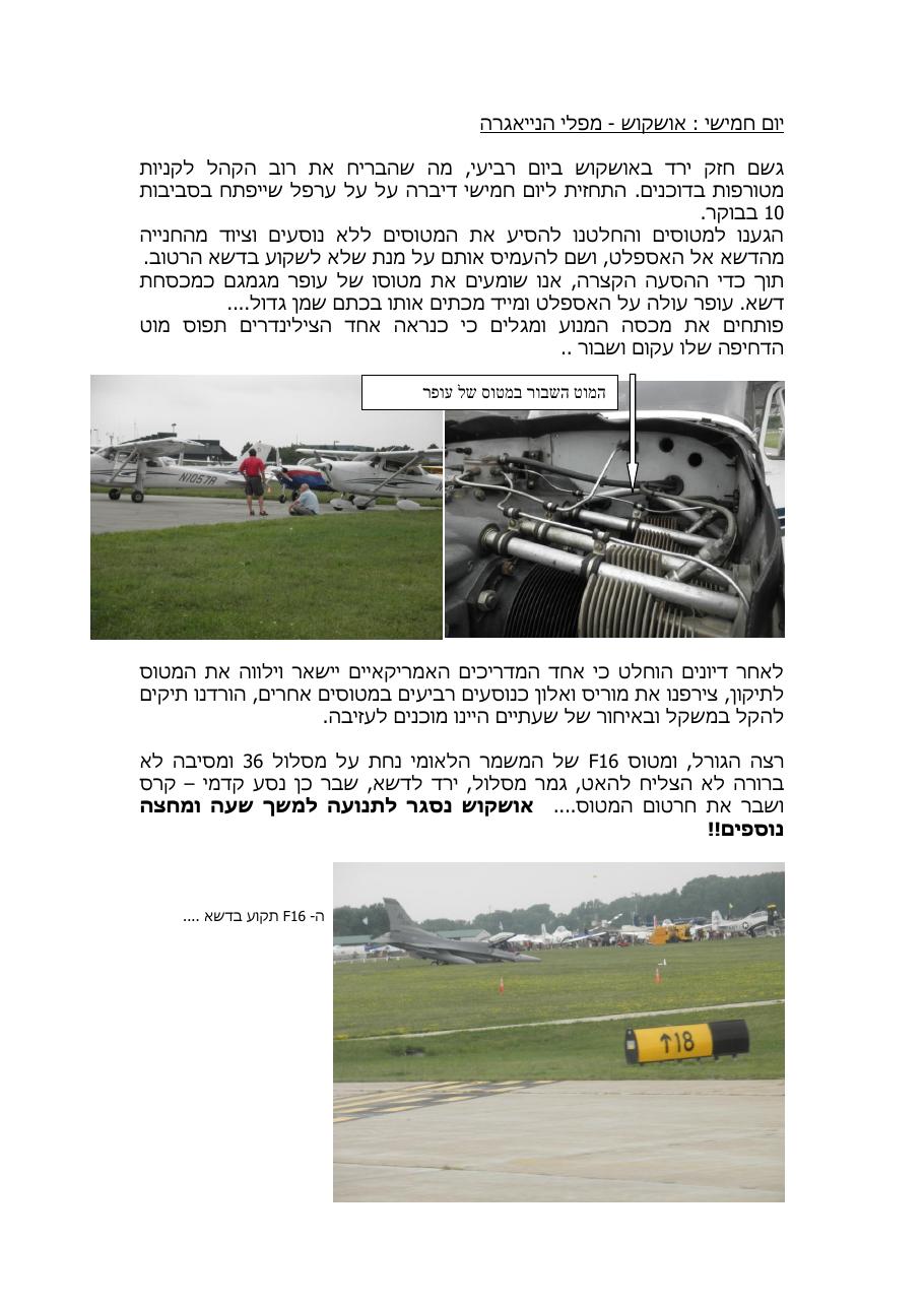 רשמי מסע לאושקוש 2011 – עמוד 15