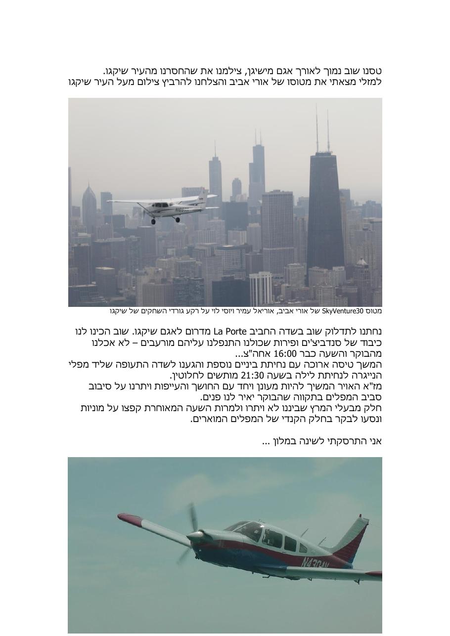 רשמי מסע לאושקוש 2011 – עמוד 17