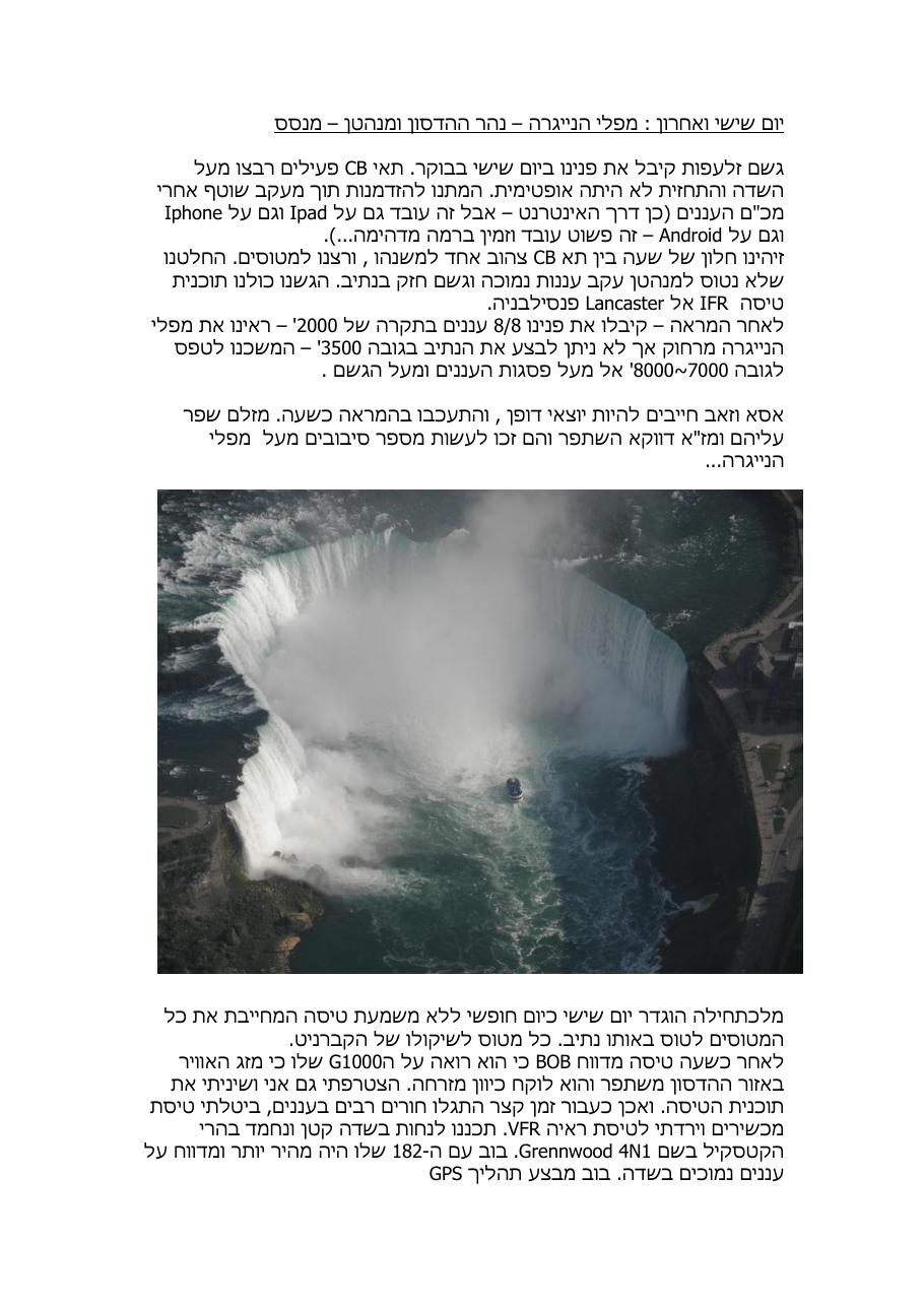 רשמי מסע לאושקוש 2011 – עמוד 18