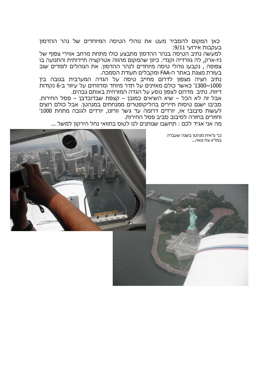 רשמי מסע לאושקוש 2011 – עמוד 21