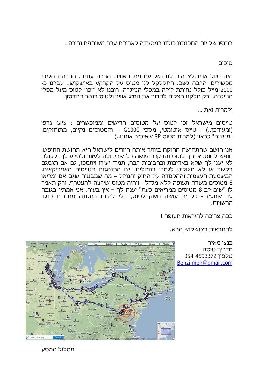 רשמי מסע לאושקוש 2011 – עמוד 22