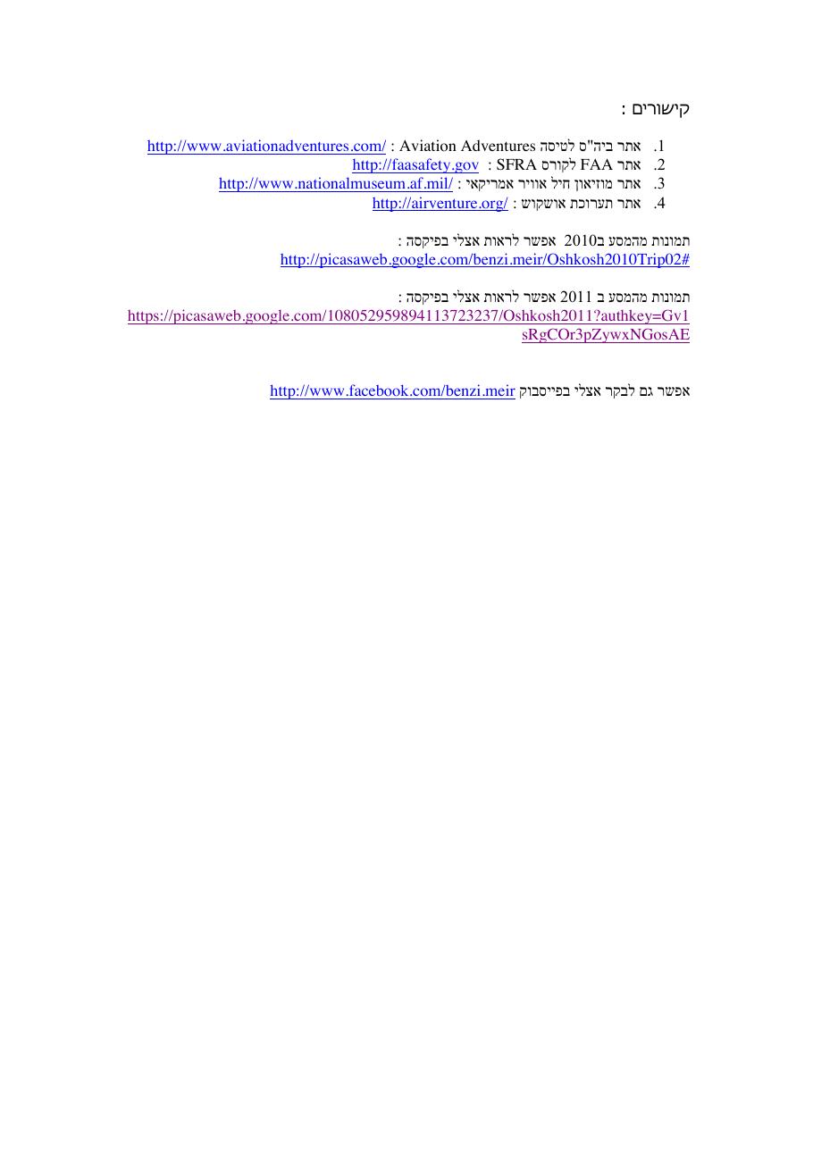 רשמי מסע לאושקוש 2011 – עמוד 23