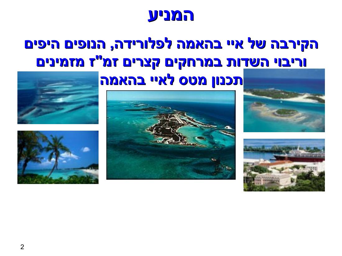 טיסה באיי בהמאס – עמוד 2