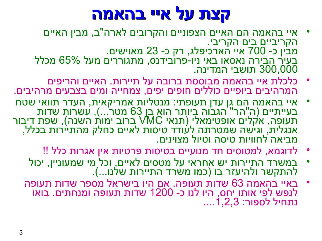 טיסה באיי בהמאס – עמוד 3