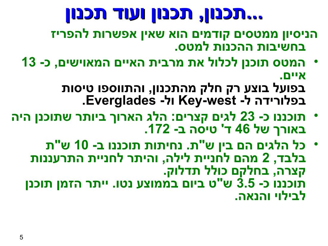 טיסה באיי בהמאס – עמוד 5