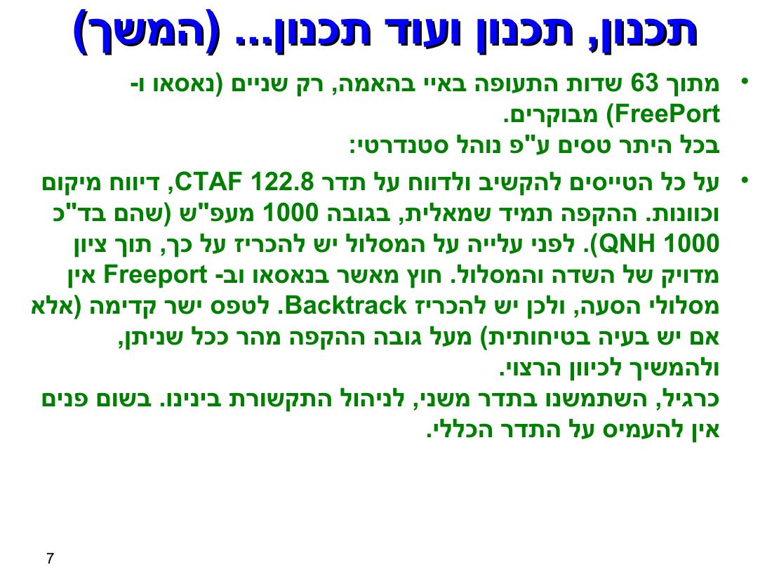 טיסה באיי בהמאס – עמוד 7