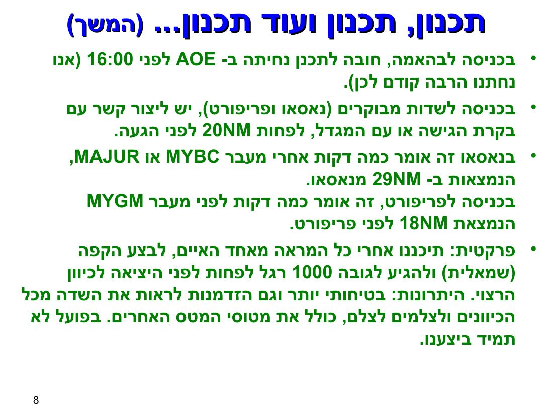 טיסה באיי בהמאס – עמוד 8