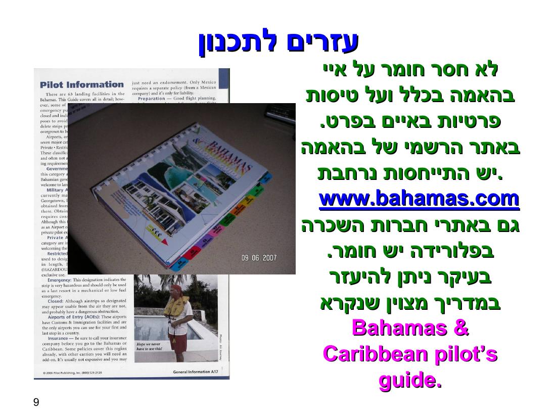 טיסה באיי בהמאס – עמוד 9