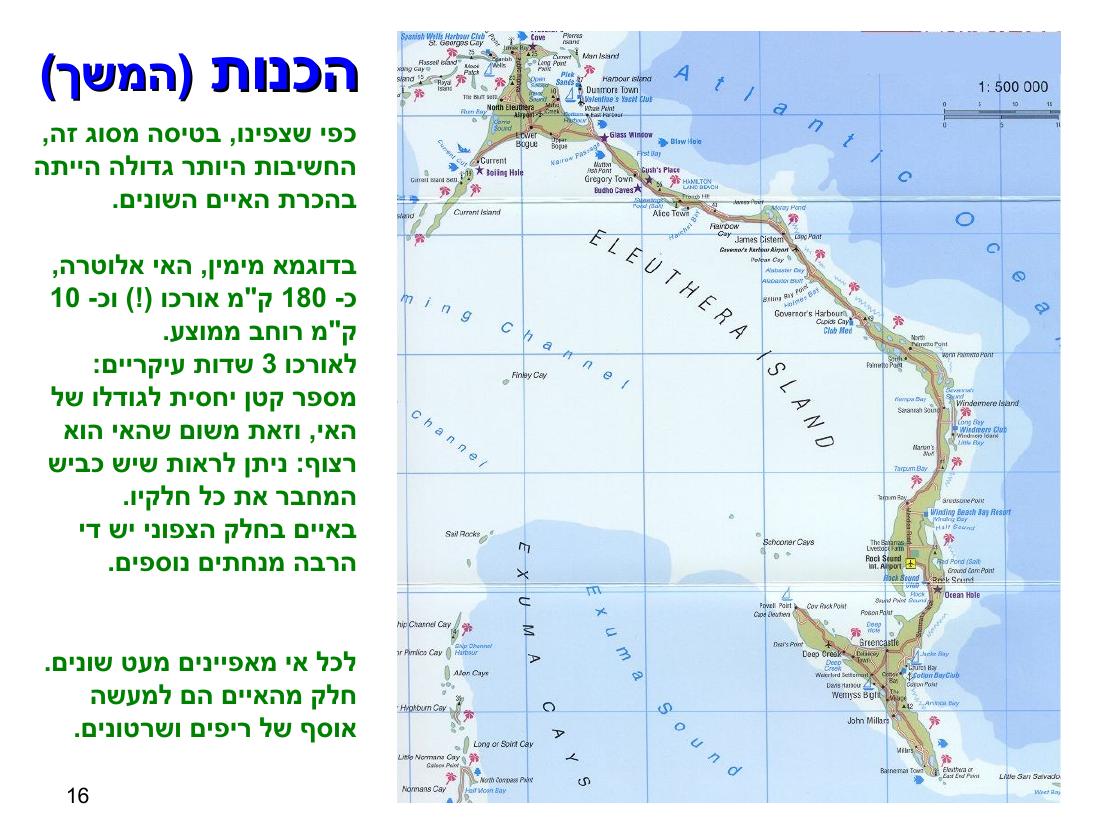 טיסה באיי בהמאס – עמוד 16