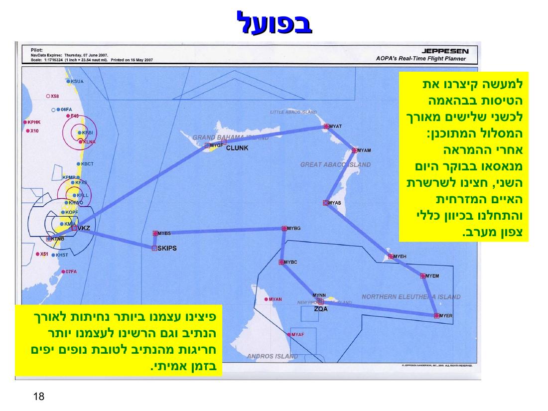 טיסה באיי בהמאס – עמוד 18