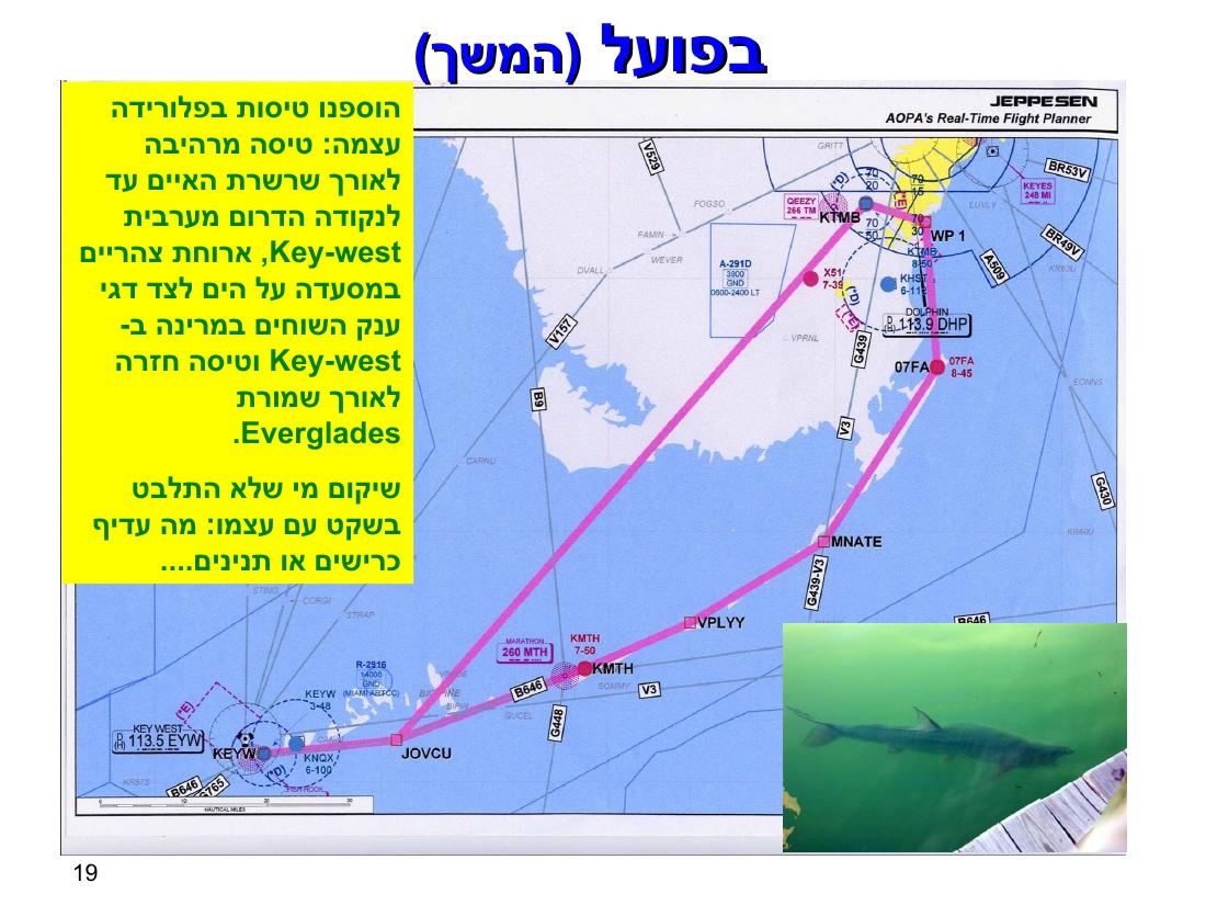 טיסה באיי בהמאס – עמוד 19