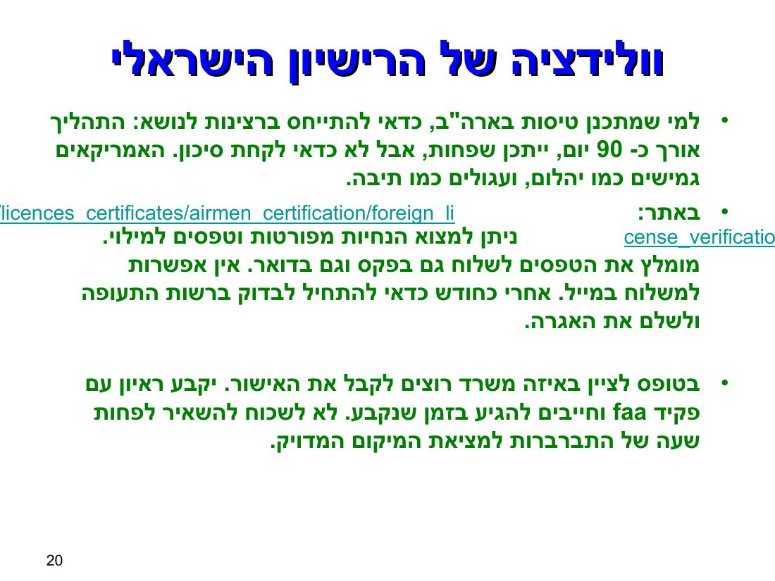 טיסה באיי בהמאס – עמוד 20