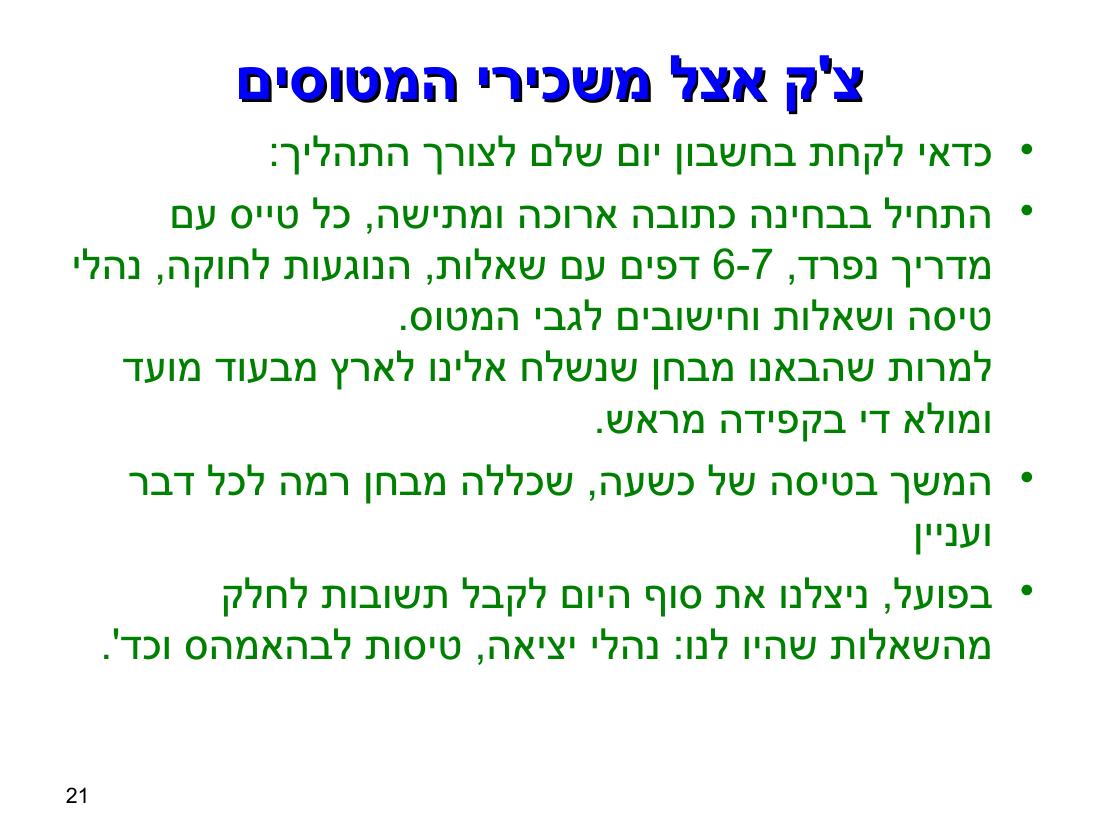 טיסה באיי בהמאס – עמוד 21