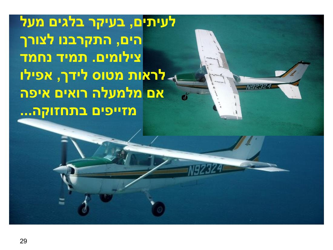 טיסה באיי בהמאס – עמוד 29