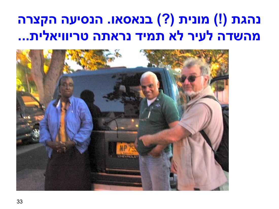 טיסה באיי בהמאס – עמוד 33