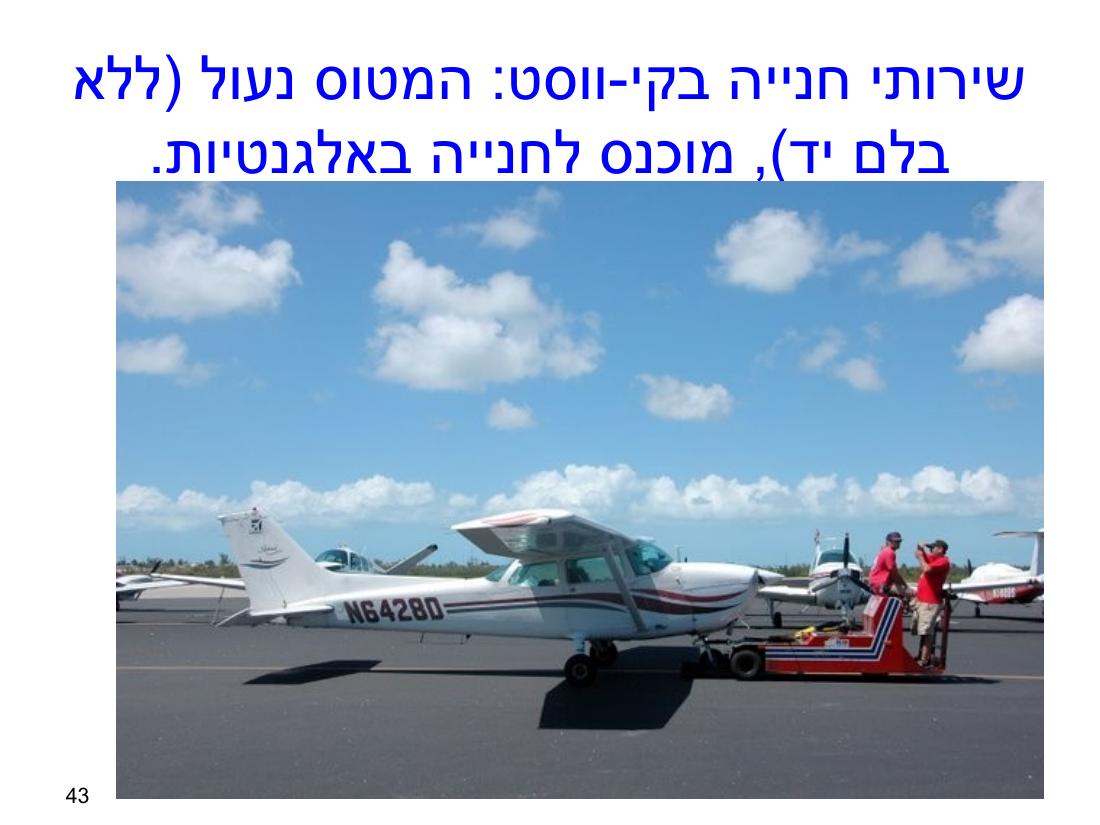 טיסה באיי בהמאס – עמוד 43