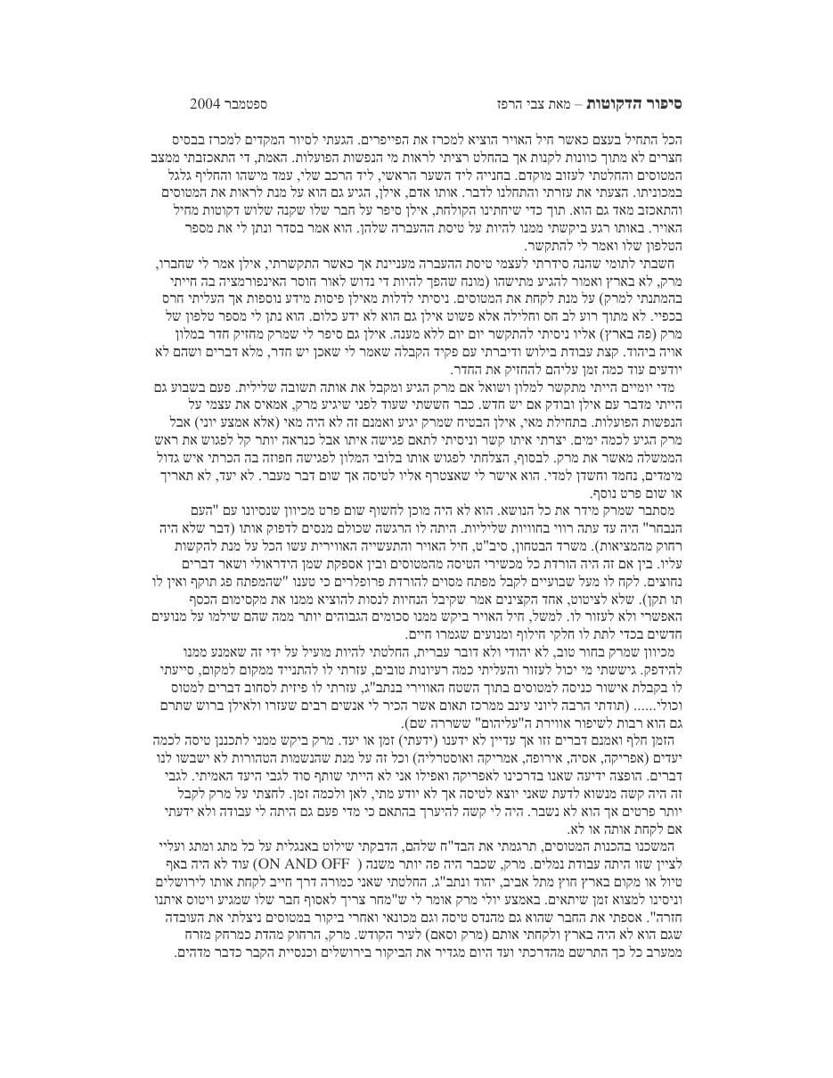 סיפור העברת דקוטה C47 לארה"ב – עמוד 1