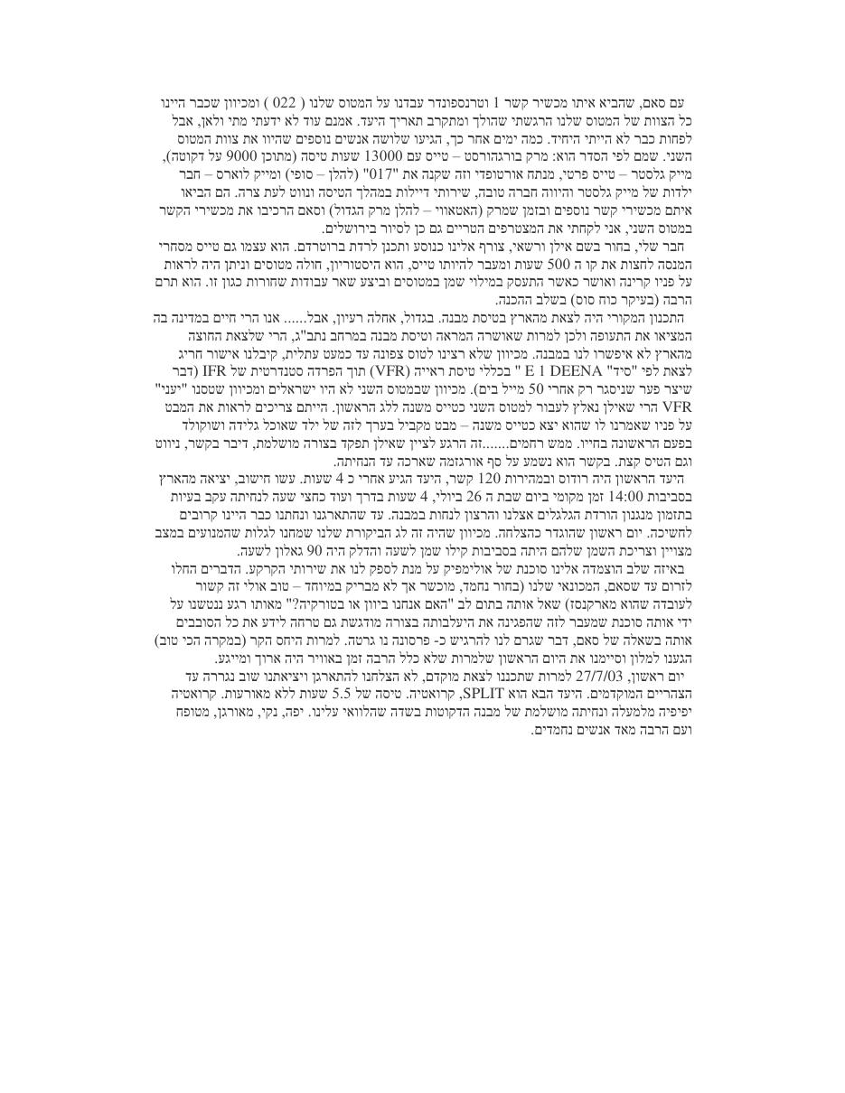 סיפור העברת דקוטה C47 לארה"ב – עמוד 2