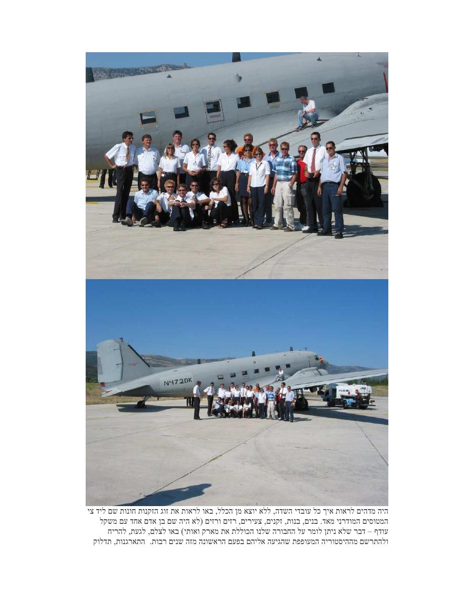 סיפור העברת דקוטה C47 לארה"ב – עמוד 3