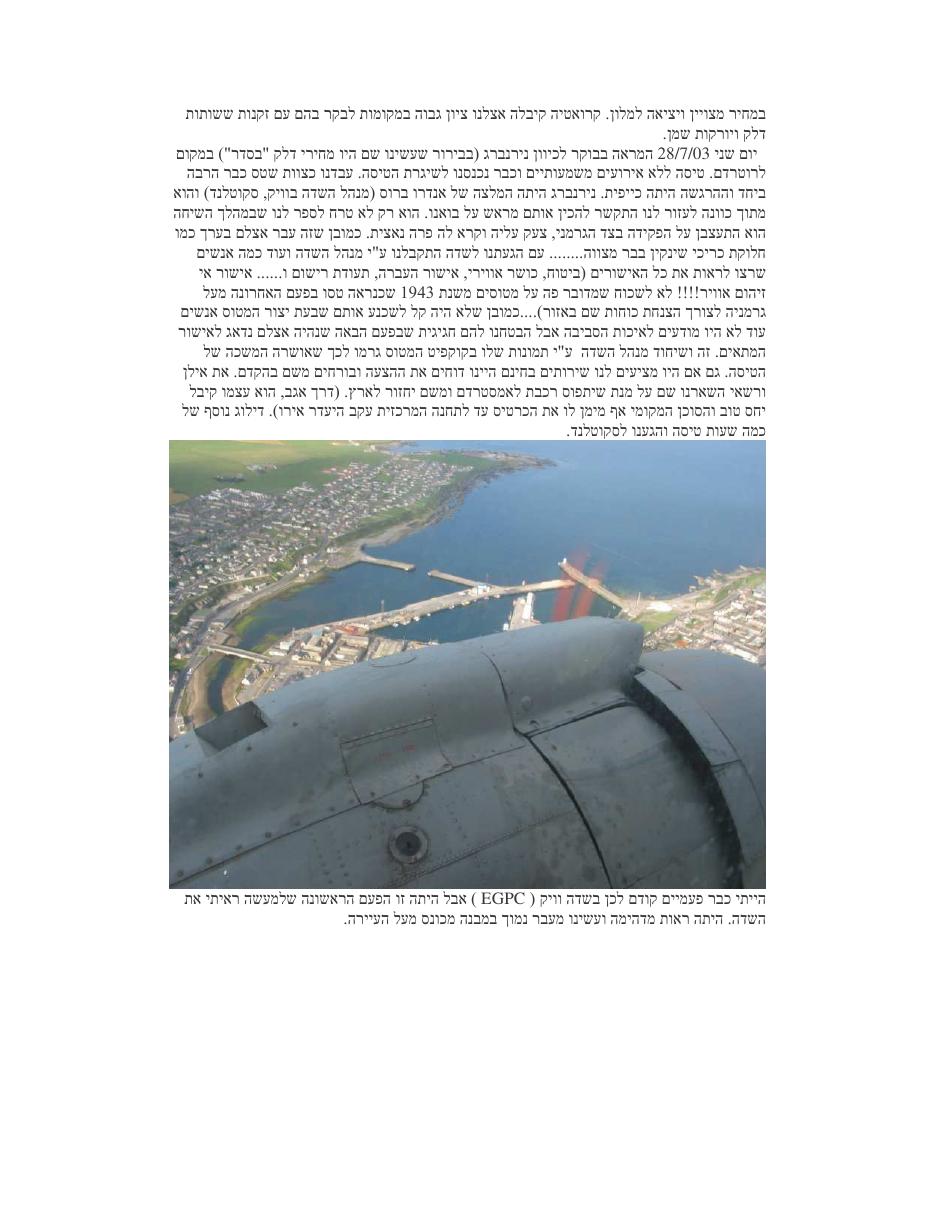 סיפור העברת דקוטה C47 לארה"ב – עמוד 4