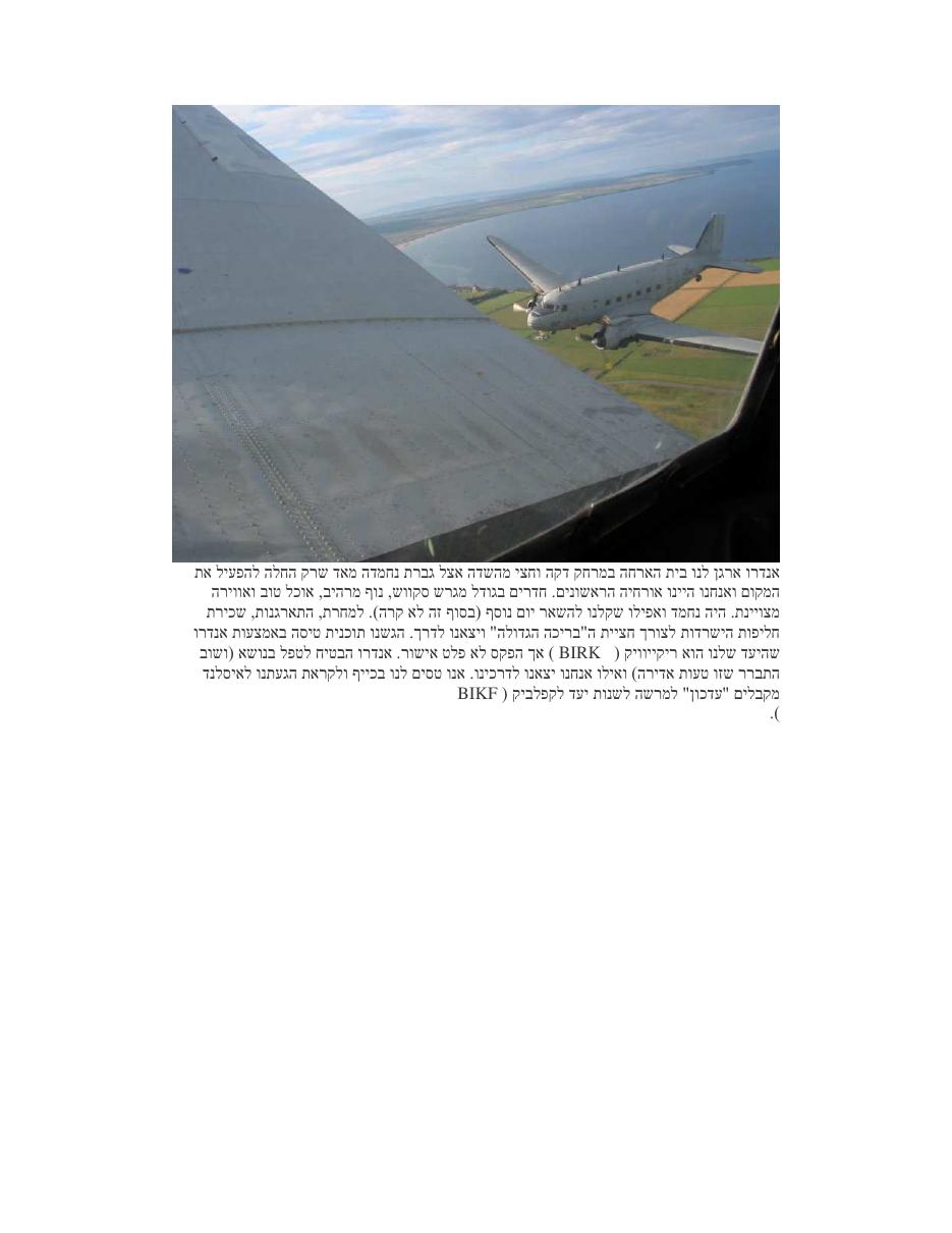 סיפור העברת דקוטה C47 לארה"ב – עמוד 5