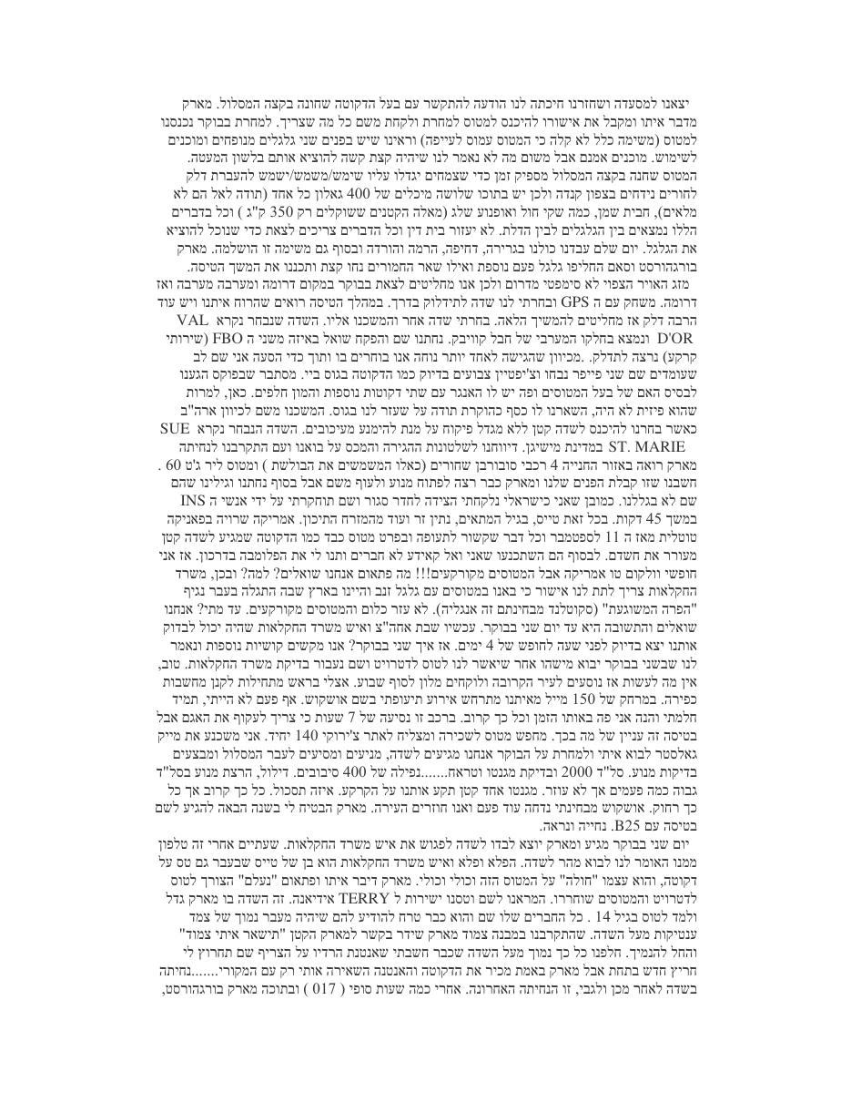 סיפור העברת דקוטה C47 לארה"ב – עמוד 16