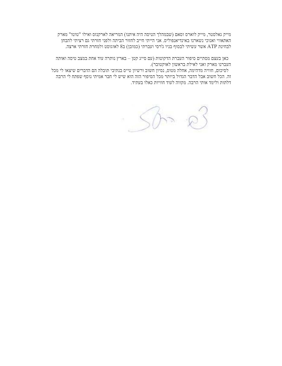סיפור העברת דקוטה C47 לארה"ב – עמוד 17